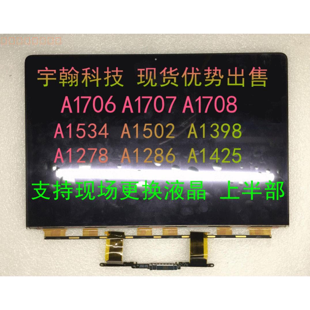 Macbook pro A1706 A1707 A1425 A1708 液晶显示屏幕 上半套总成