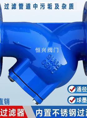 GL41H-16法兰过滤器 铸铁Y型过滤阀DN25 40 50 65 80 100 150 200
