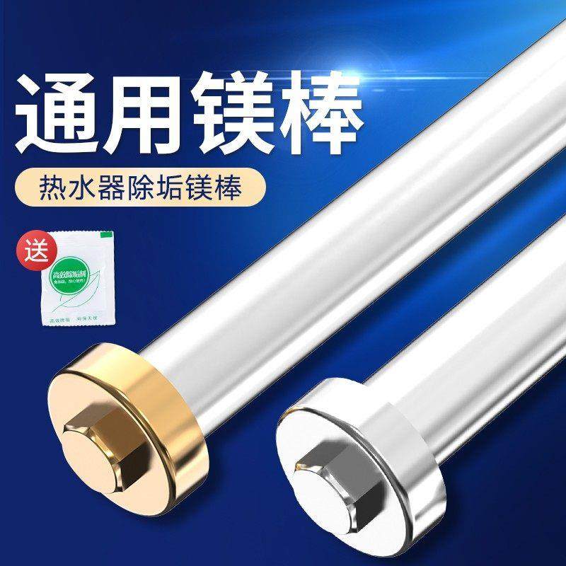 电热水器镁棒配件通用40/50/60/80/100L升排污水垢牺牲阳极棒加热