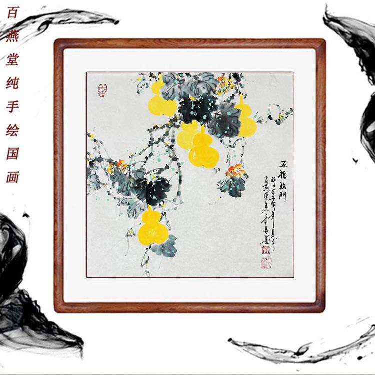 国画葫芦五福临门挂画餐厅卧室过道玄关风水装饰画心卷轴木框装裱