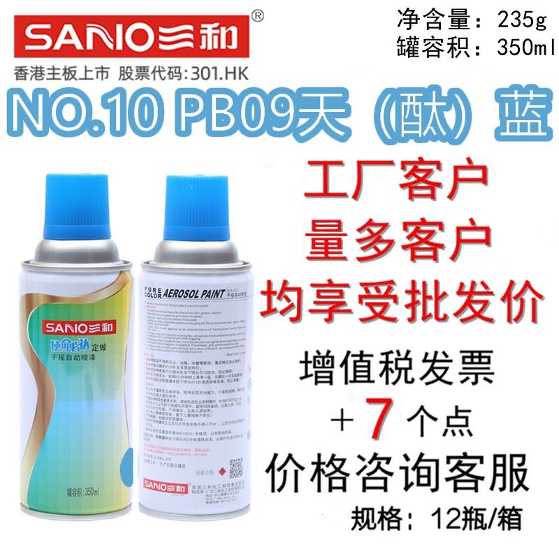 三和手摇自动喷漆0 PB09天（酞）蓝gsb回用水管道修补防锈