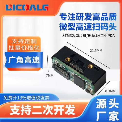 超薄二维码识别扫描模块嵌入式模组激光定位工业扫码扫描头读取器