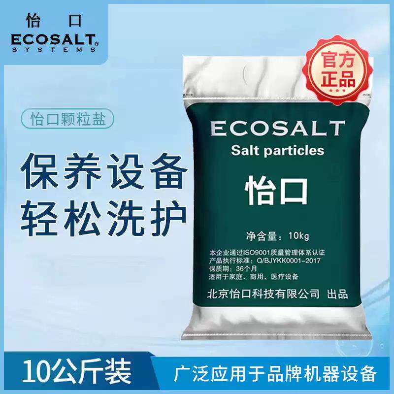 怡口ECOSALT软水盐软水机专用盐软水机再生剂净水机通用大颗粒盐