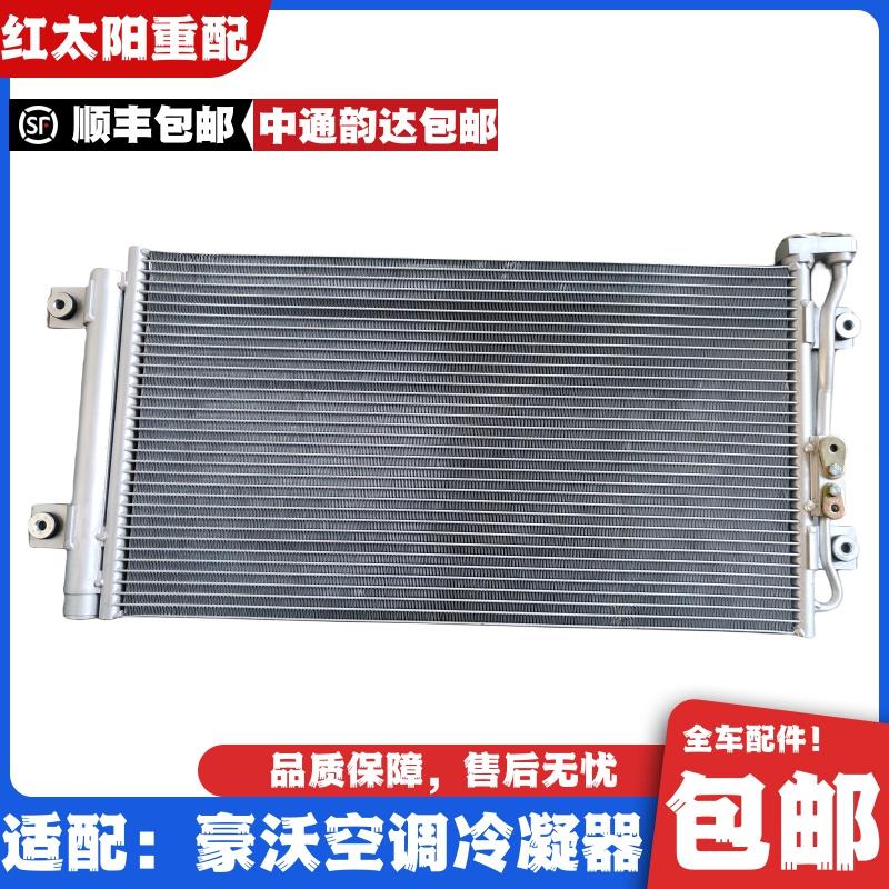 适配重汽豪沃336空调冷凝器豪沃380空调散热器散热片全车原厂配件