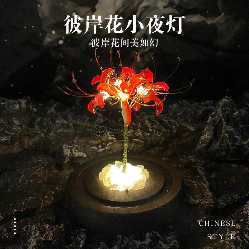 diy彼岸花小夜灯材料包创意摆件送男友闺蜜女友生日礼物曼珠沙华