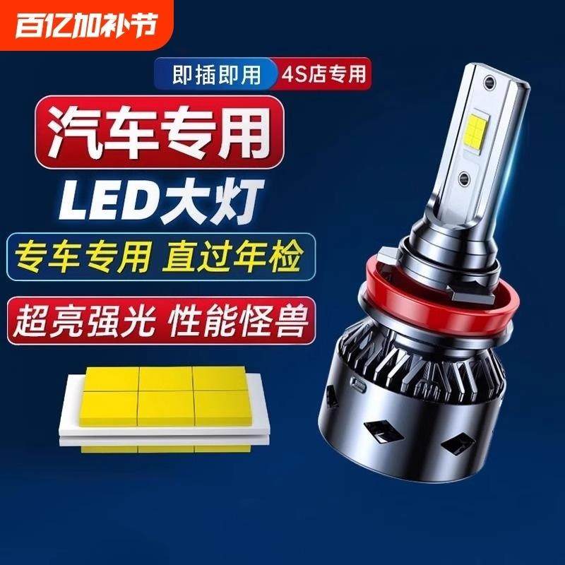LED汽车大灯h1灯泡h7超亮h4远近一体9005改装9012近光车灯h11强光