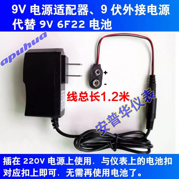 9V电源适配器代替6F22方块电池适用温度计万用表马桶烟雾报警器等