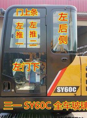 三一SY60C挖掘机玻璃前档风上下车门推拉天窗左后侧弧形右大臂玻