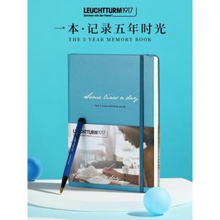 德国LEUCHTTURM1917灯塔五年时光日记本日程本A5笔记硬皮手账日记