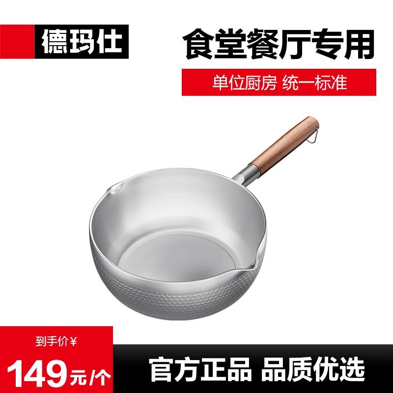 德玛仕不锈钢雪平锅无涂层小奶锅家用煮奶煮粥汤锅泡面锅辅食小锅