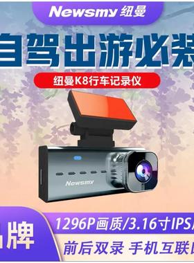纽曼行车记录仪1296P高清前后双录手机回放24H停车监控新款免安装