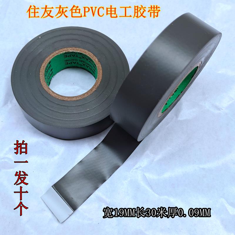 住友进口电工胶布绝缘防水塑料胶带电缆电线 线耐寒防冻汽车车用