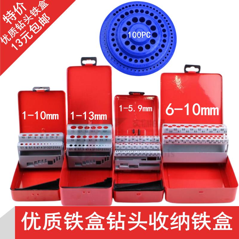 钻头盒铁盒套装钻咀盒麻花钻头1-10/1-6/1-13/6-10加厚钻头套装盒