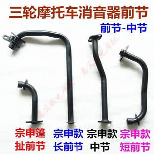 宗申隆鑫五星摩托三轮车 通用排气管前节 消声器前段弯头弯管