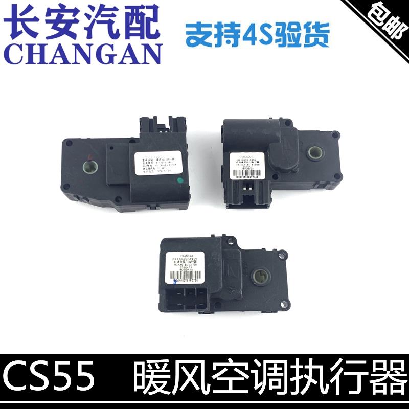 适配长安CS55空调暖风电机模式风门执行器温度内外循环电机正厂