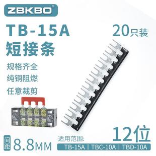 TB-1512接线端子排短接片 连接片12位连接条 短路边插片短接条15A