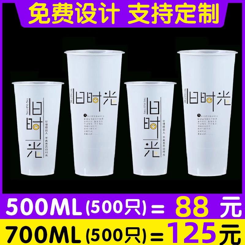 旧时光400/500ml90口径奶茶杯子一次性带盖子定制700cc饮料注塑杯