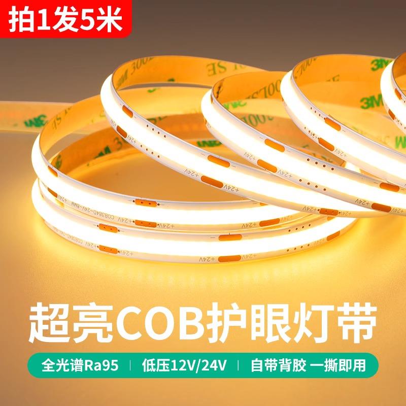 COB灯带led低压线形灯嵌入式灯带自粘24v客厅吊顶无主灯12V线条灯