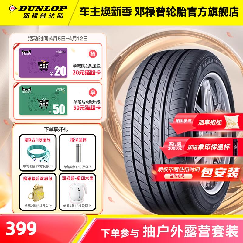 邓禄普汽车轮胎 205/55R16 91V VE302适配速腾朗逸宝来卡罗拉明锐