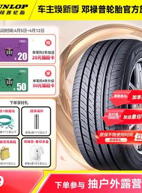 邓禄普汽车轮胎 205/55R16 91V VE302适配速腾朗逸宝来卡罗拉明锐