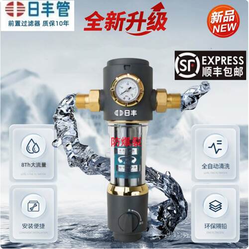 日丰前置过滤器家用防爆滤水器自动反冲洗全铜自来水大流量净水器
