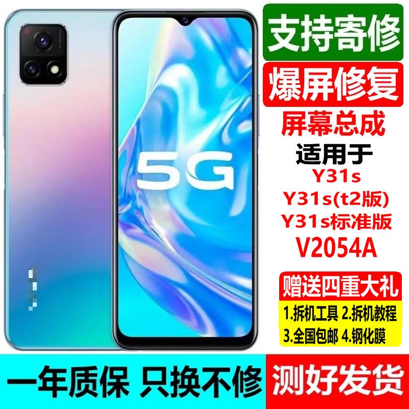 适用于vivo Y31S 标准 V2054A V2068A 触摸显示内外屏幕带框总成