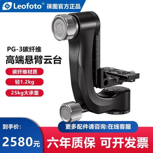 Leofoto徕图PG-3碳纤维悬臂云台长焦定焦大炮镜头拍鸟摄像吊支架