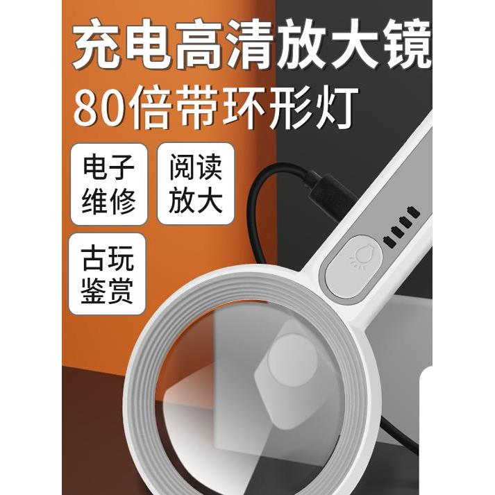 充电放大镜高清手持式电子维修专用带led灯80倍老人阅读珠宝鉴定