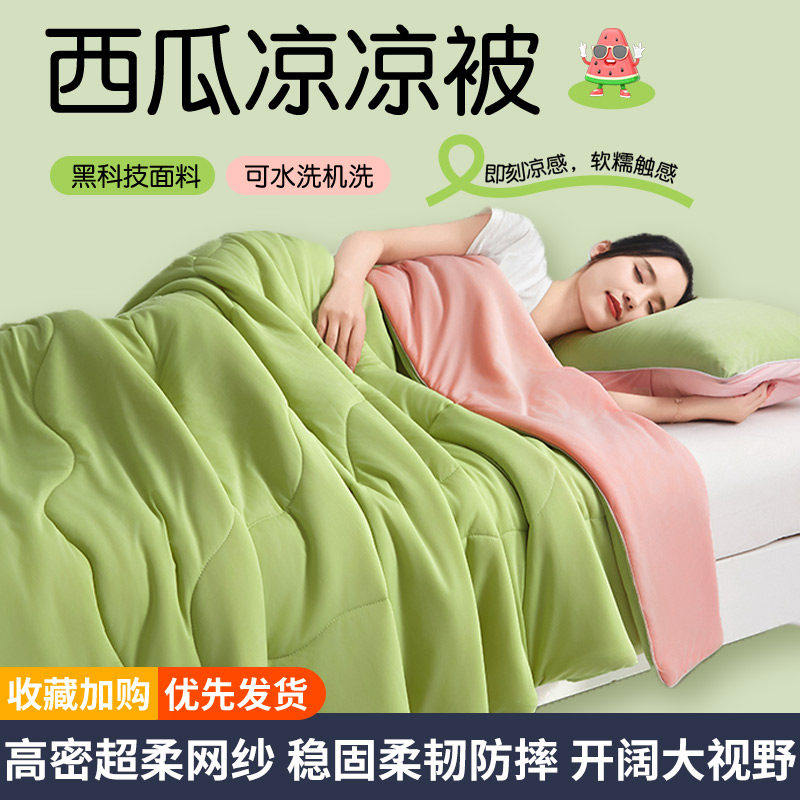 西瓜冻冻夏凉被可机洗春夏薄款被子凉感冰丝深睡被A类母婴级抗菌