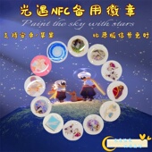 网易光遇nfc徽章可扫描官方周边代替复制白卡绊爱叠叠蟹你我成双