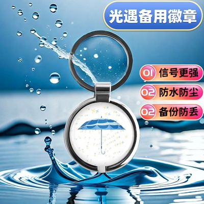 官方可扫描复制备用徽章光遇