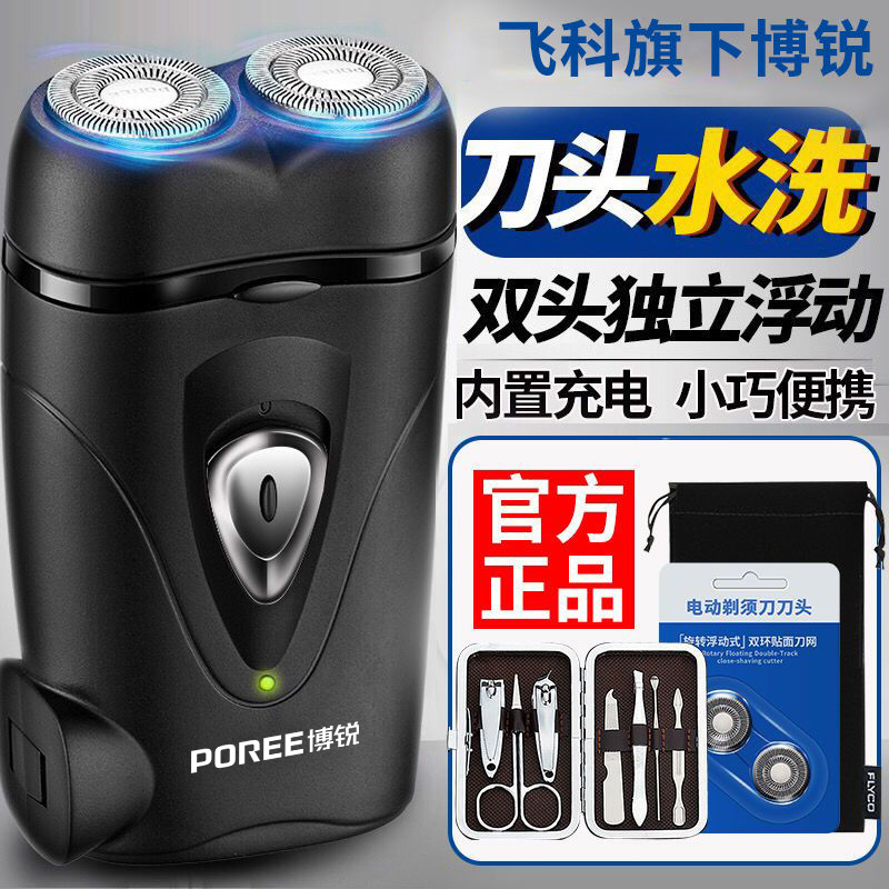 博锐剃须刀电动男士便携