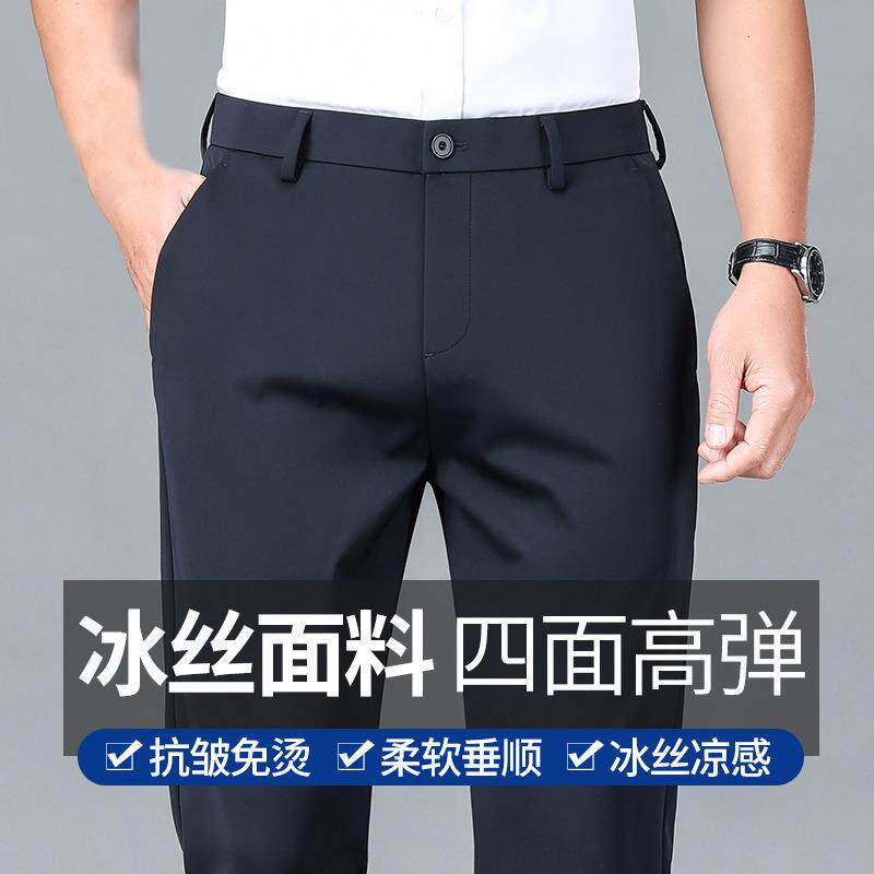 冰丝休闲裤男士夏季薄款垂感弹力直筒商务西装裤男中年长裤子