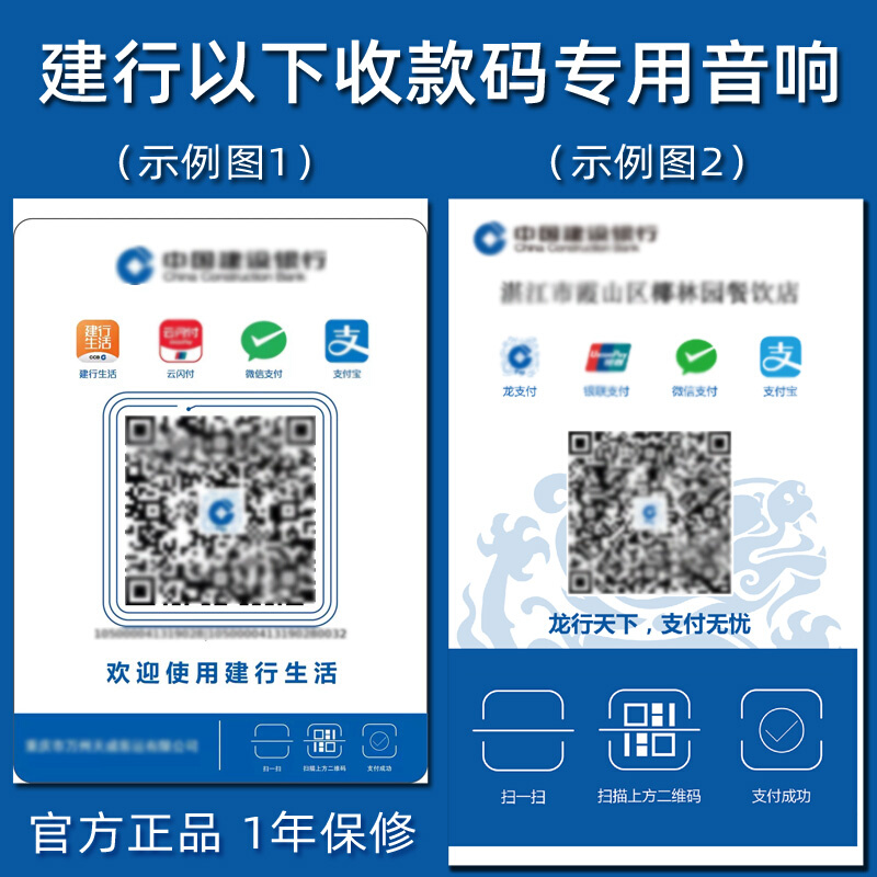 建行龙支付音响班克喇叭4G版收款语音播报器手机不在收钱提示音箱