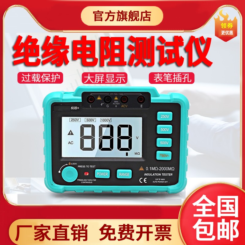 绝缘电阻测试仪数字兆欧表250V/v500V/1000V/2500V电子摇表60B+
