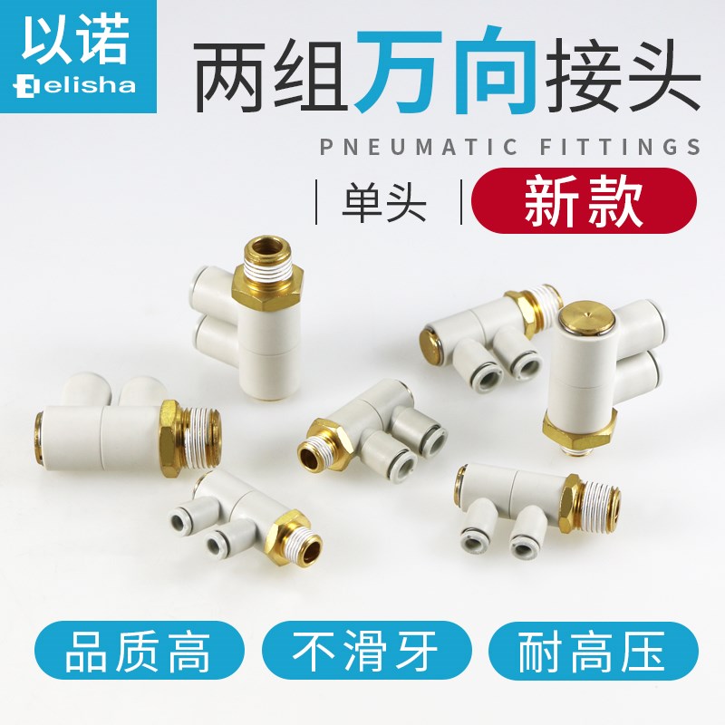 气管单头两组万向接头KQk2VD06-01AS/KQ2VD08-02A/KQ2VD10-03-04A