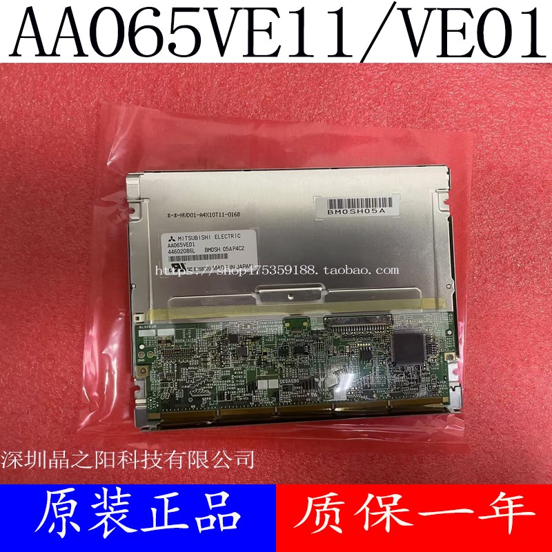 三菱户外高亮LED液晶屏AA065VE11 AA065VE01 AA06U5VE13价格详谈