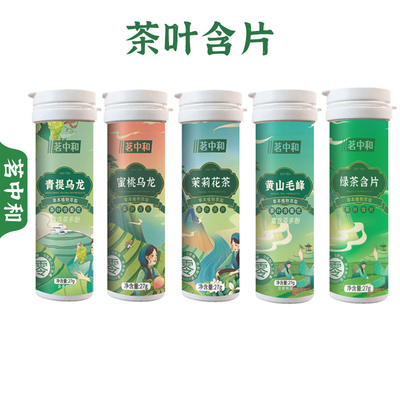 茗中和蜜桃乌龙茶叶含片清新口气