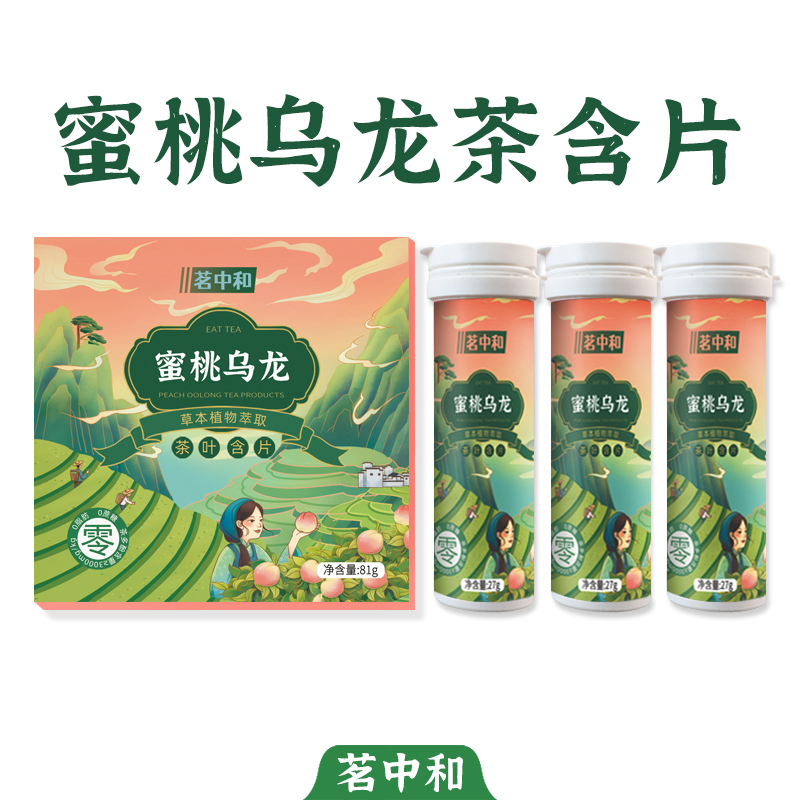 茗中和蜜桃乌龙茶含片果味糖果茶叶含片草本植物萃取润喉糖无蔗糖