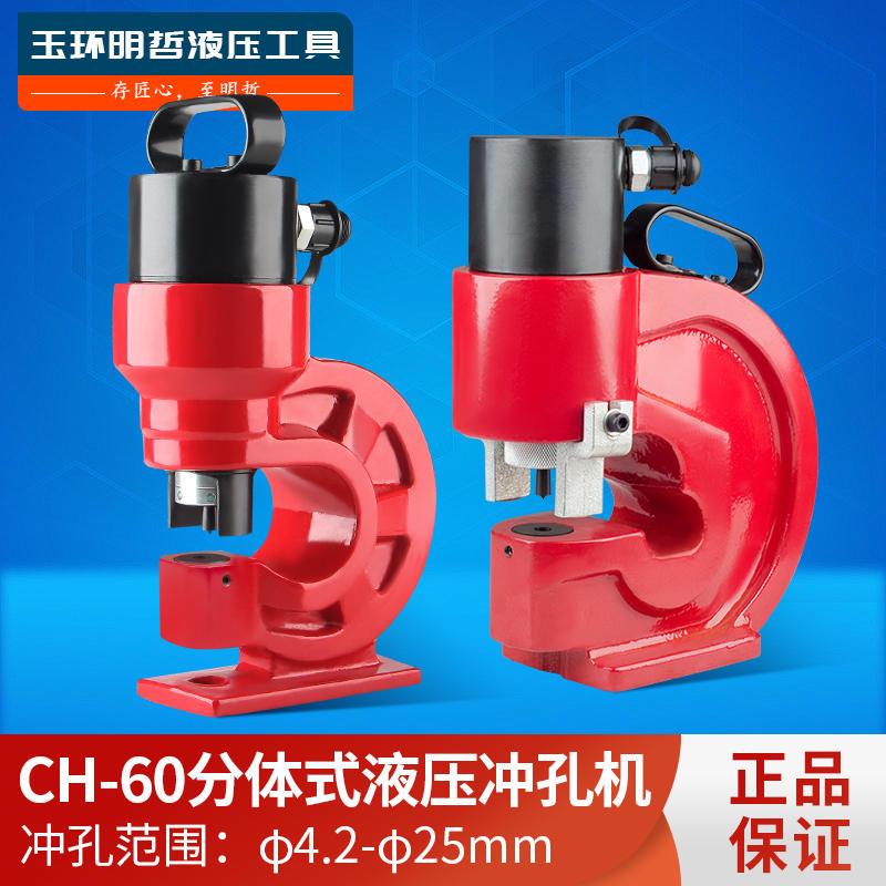CH-6070L电动液压冲孔机铜排槽钢冲孔器钻孔器手动两件式角铁打孔