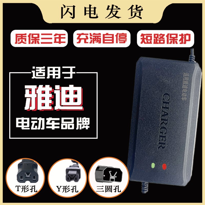 适用於雅迪电动车充电器48V12AH 60V20AH 72V30A电动车新款铅酸