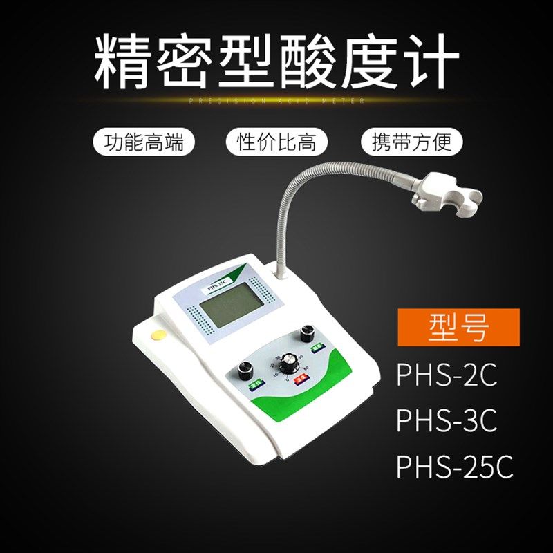 酸度计PHS-25/3C台式ph计可携式PH计酸度计实验室测试仪手持式PH