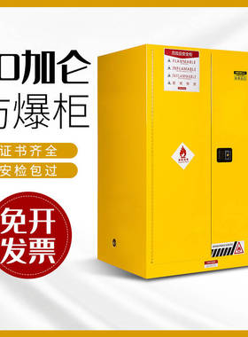 大型油桶存放柜110加仑黄色防爆柜带滚轴车间油漆桶储存柜防火柜
