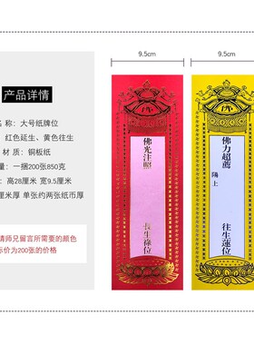 极速佛具用品用品家居佛龛香炉供杯摆件工艺品200张一捆牌位纸28X