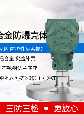 极速单法兰隔膜压力变送器4-20mA RS485 DN25 DN50传感器液位变送