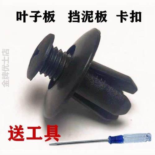 通用汽车保险杆挡泥板叶子板内衬饰板固定扣蓬胀塑料螺丝卡扣卡子