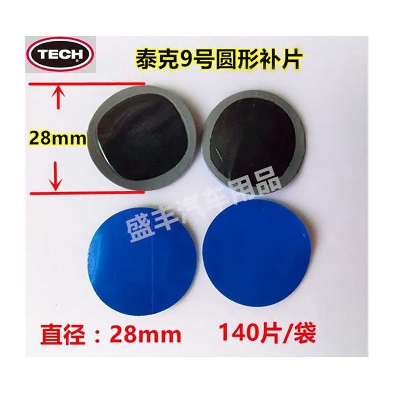 TK补胎8号9号胶片冷补胶片TK补片汽车真空胎补胎胶水胶片