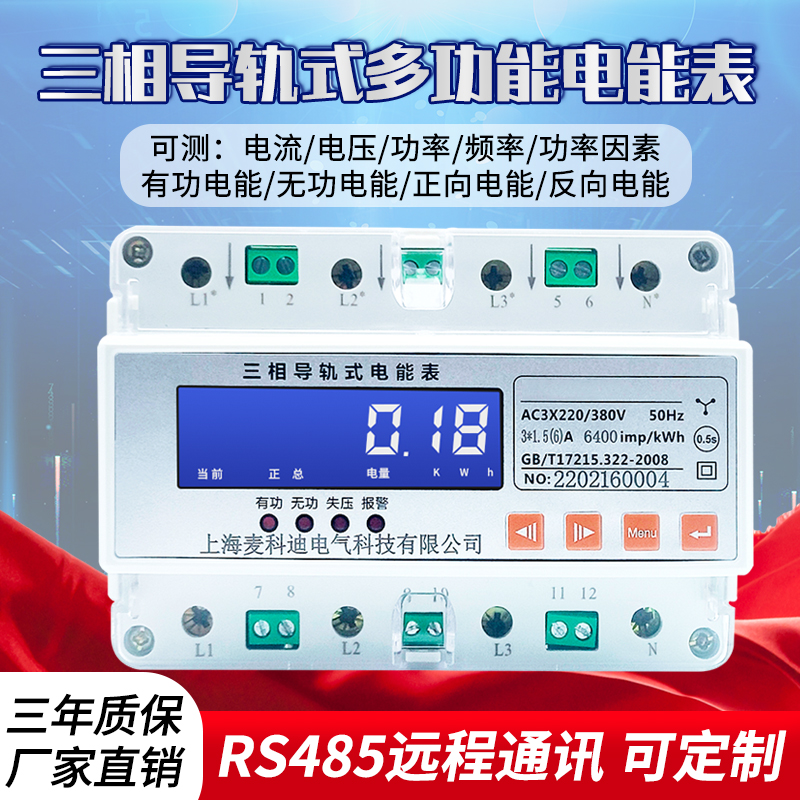 三相导轨式有功电能表CNIK300-E   CNIK300-E/FC导轨式多功能电表