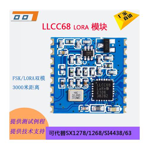 极速LoRa模块LLCC68数据传输代替SI4463 SI4438 SX1278 1268无线