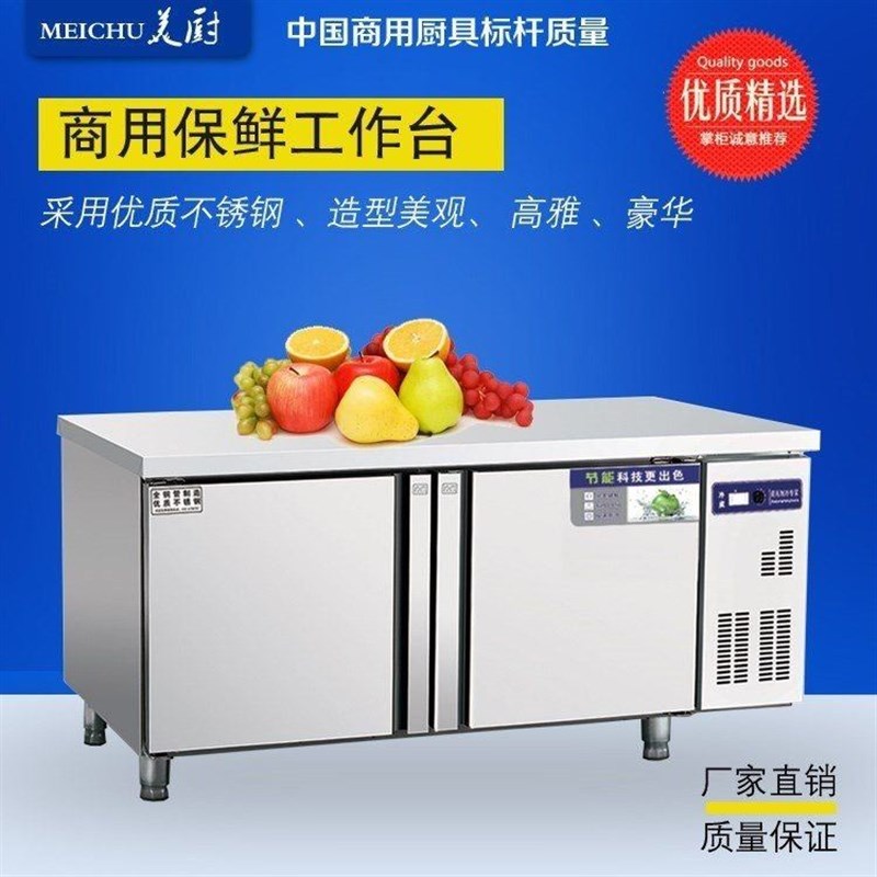 美厨工作台冰箱不锈钢操作台冷柜冷藏冷冻冷柜雪克台平台商用冰箱